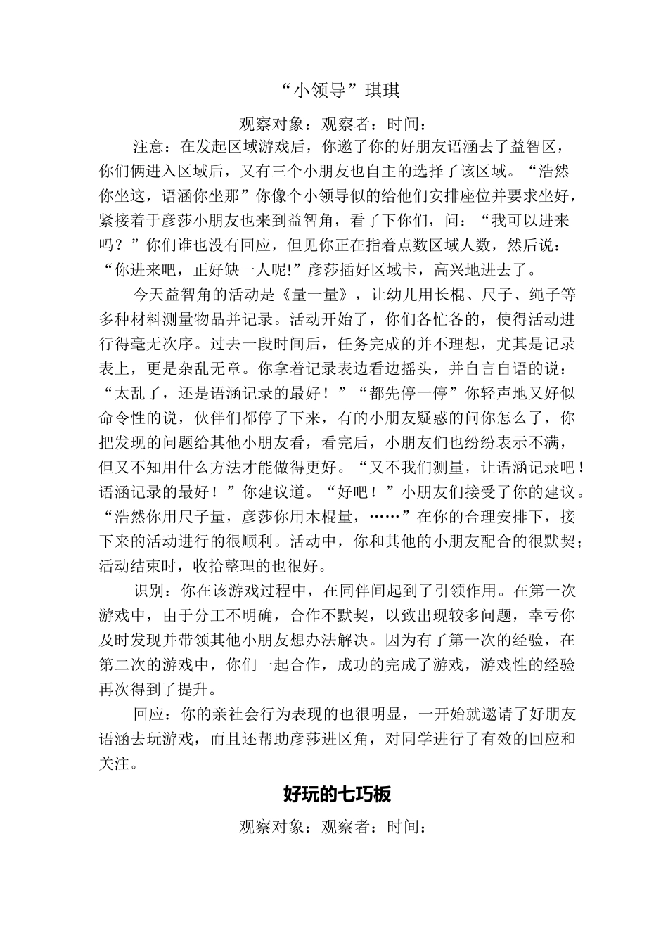 大班幼儿学习故事_第1页