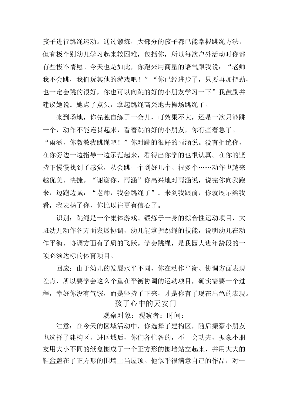 大班幼儿学习故事_第3页