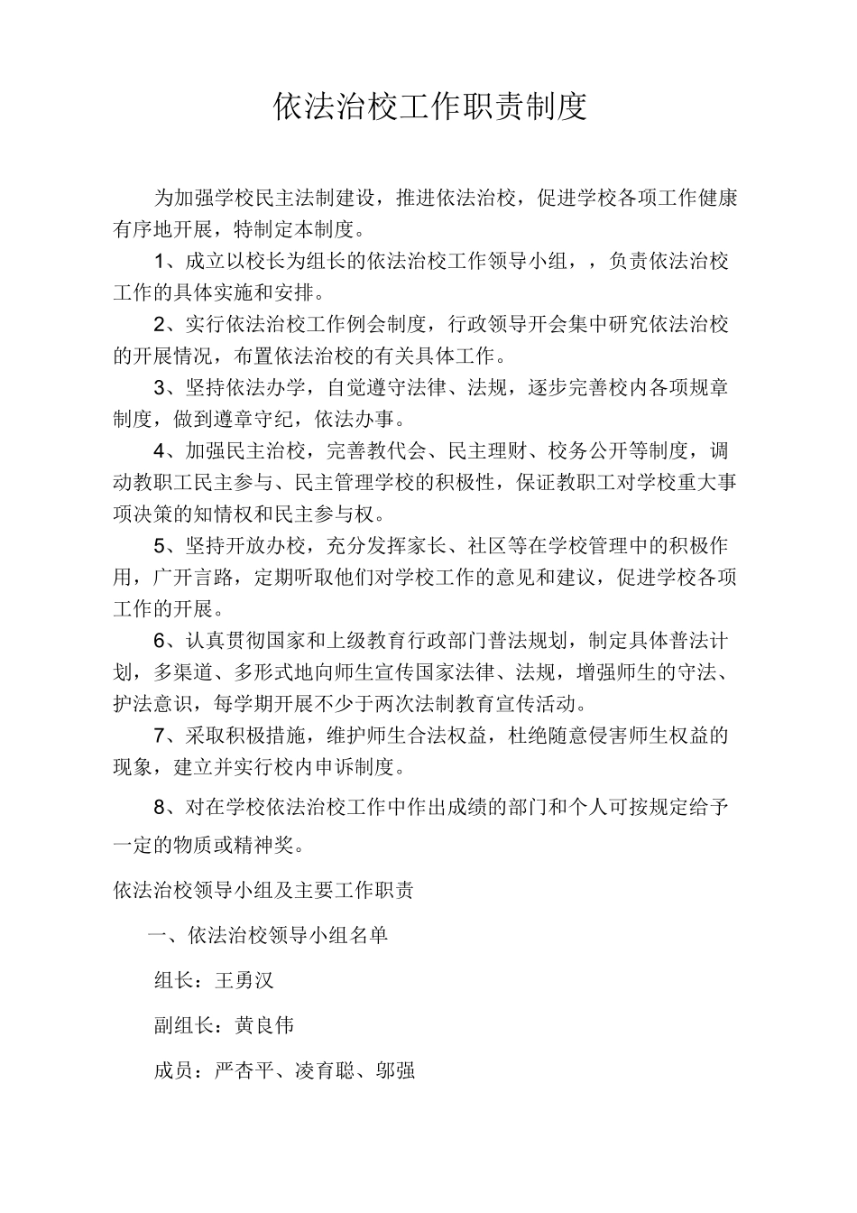 依法治校工作职责制度_第2页