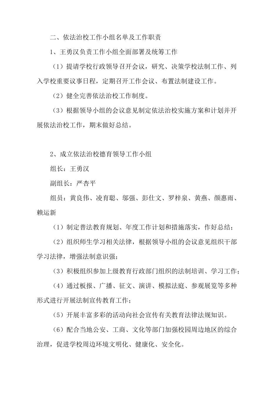 依法治校工作职责制度_第3页