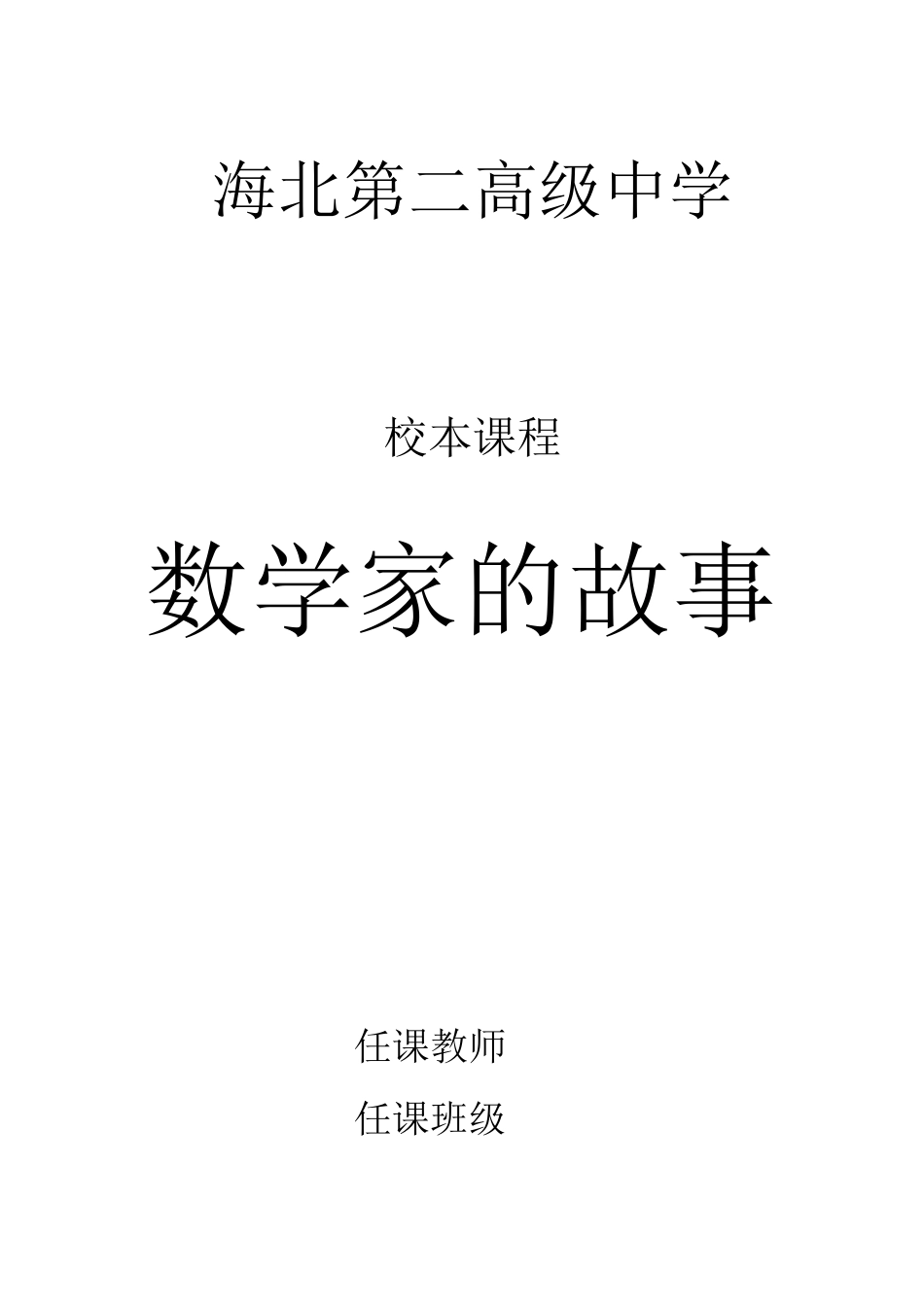 高中校本课程_第1页