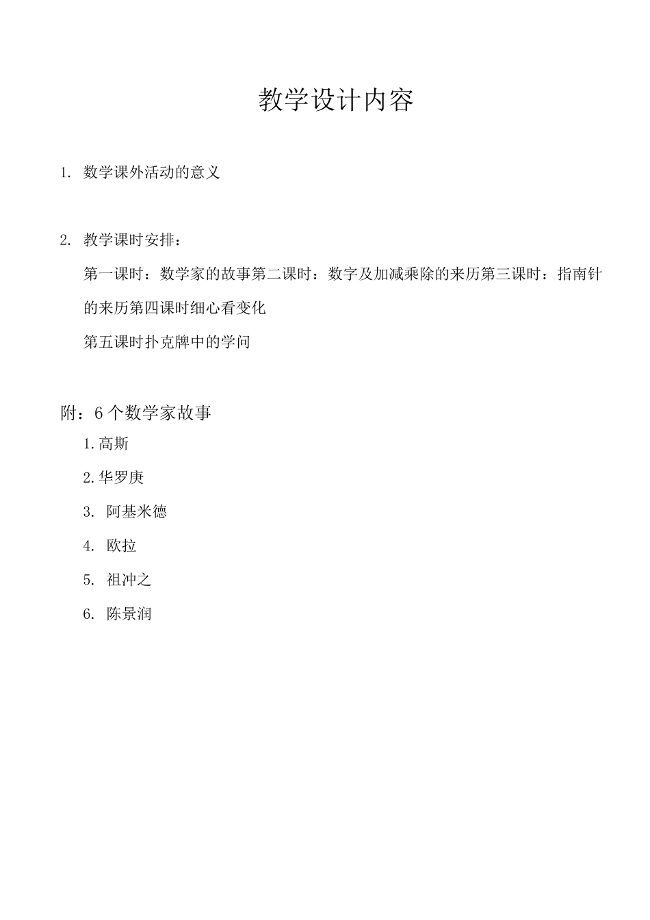 高中校本课程_第2页