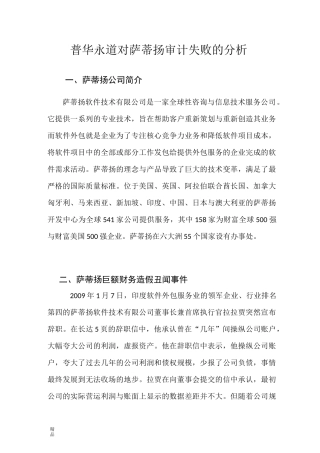 审计学(审计失败案例)5