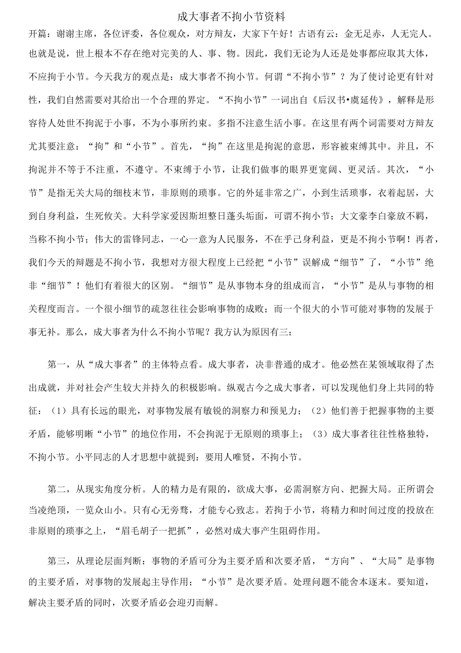 成大事者不拘小节辩论赛_第1页