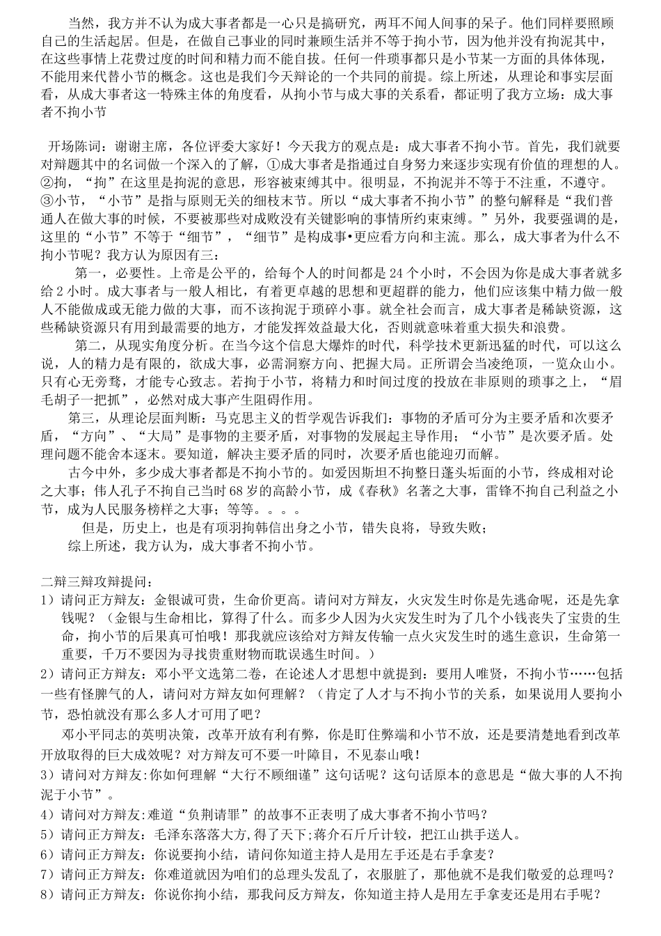 成大事者不拘小节辩论赛_第2页