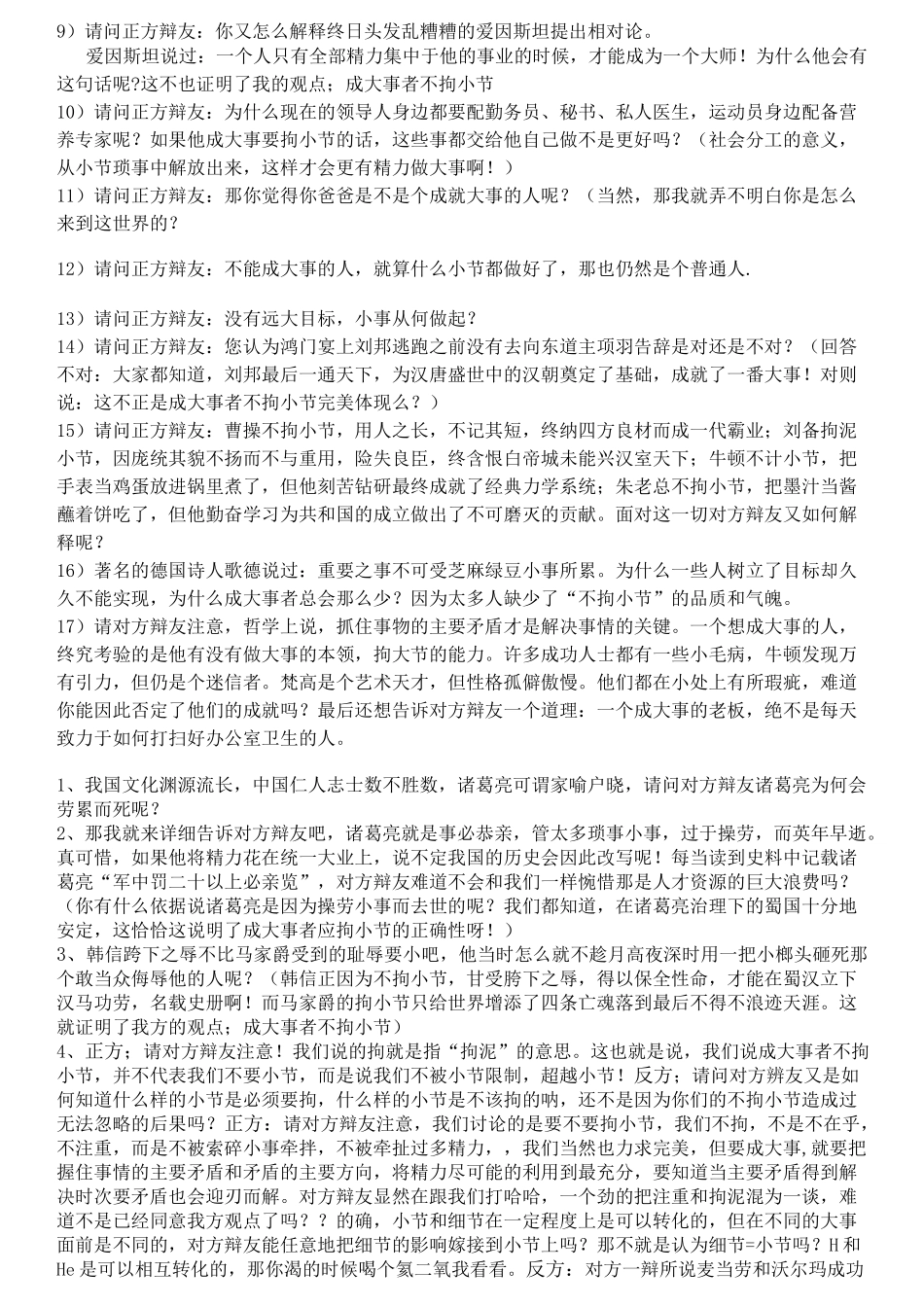 成大事者不拘小节辩论赛_第3页