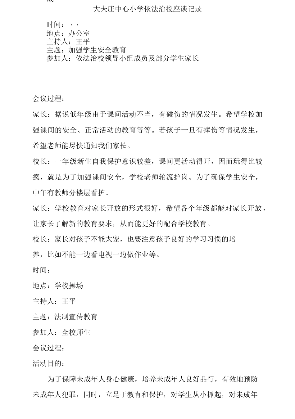 依法治校 会议记录._第3页