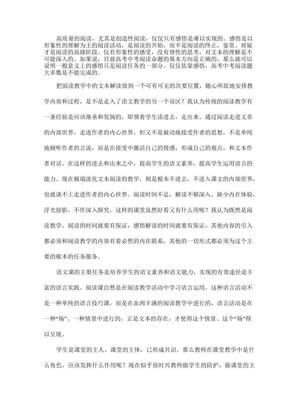 对 “阅读教学”的几点思考_第2页