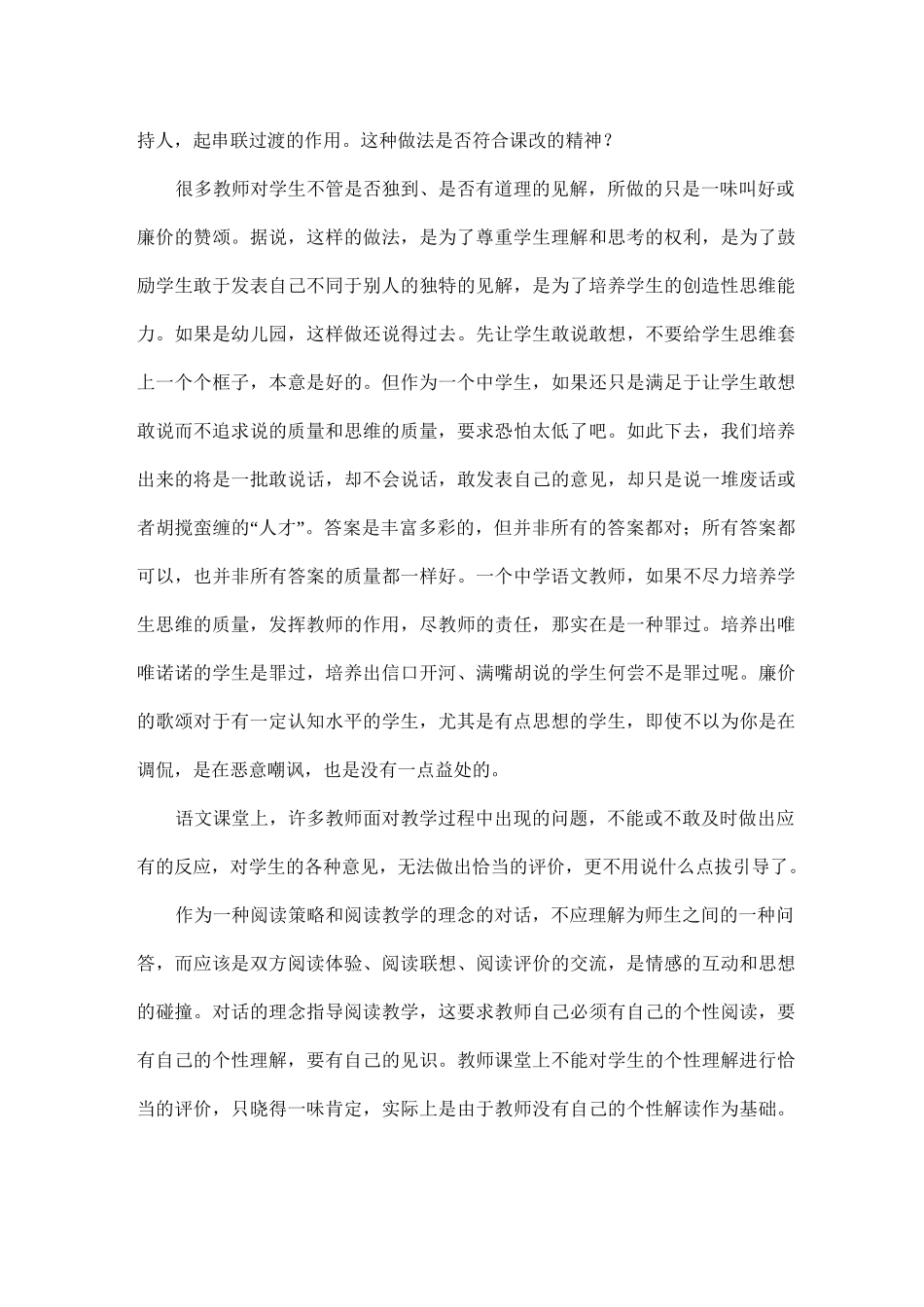 对 “阅读教学”的几点思考_第3页