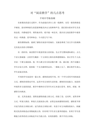 对 “阅读教学”的几点思考