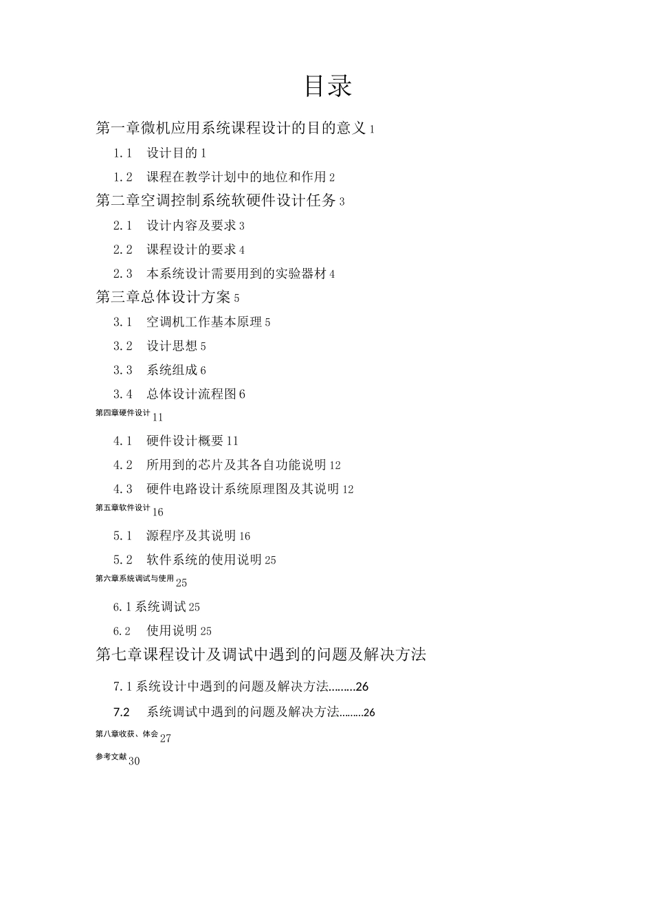 空调机控制系统设计_第2页