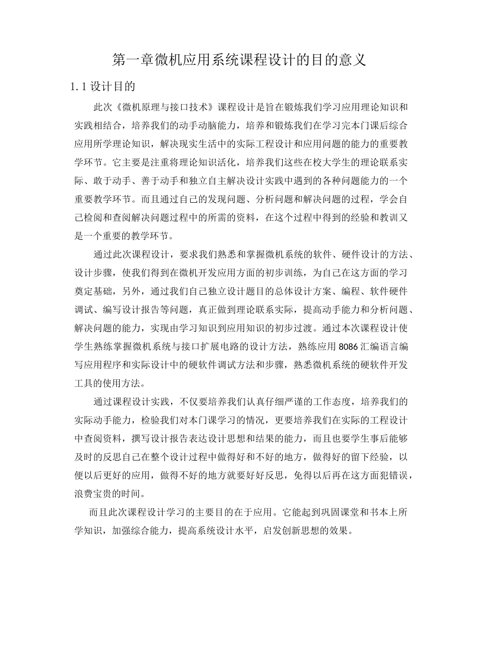 空调机控制系统设计_第3页