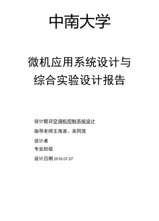 空调机控制系统设计