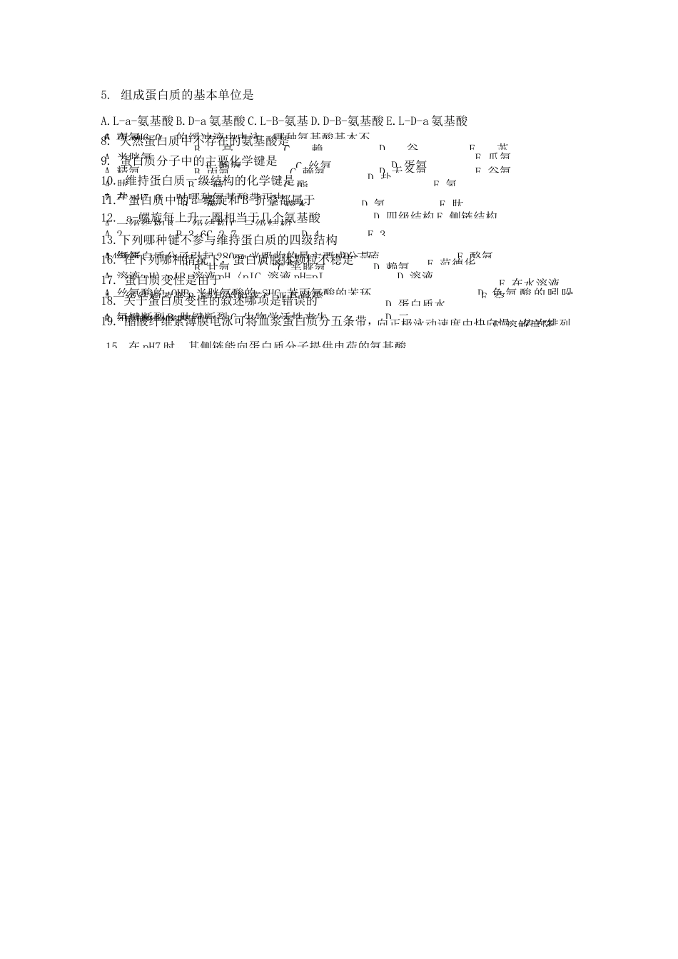 生物化学 蛋白质的结构与功能复习题及答案_第3页