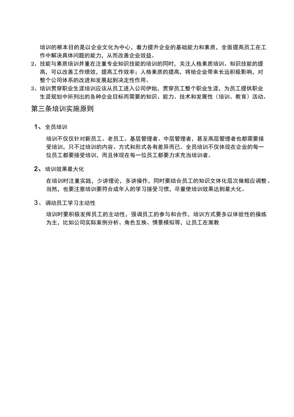 企业培训体系方案_第3页