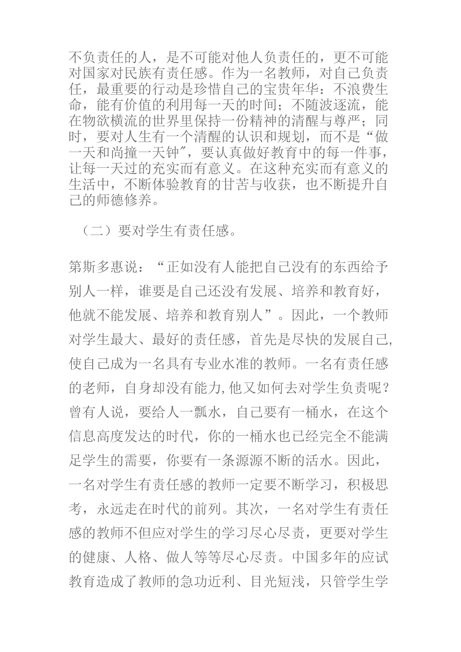 怎样提高教师师德建设_第2页