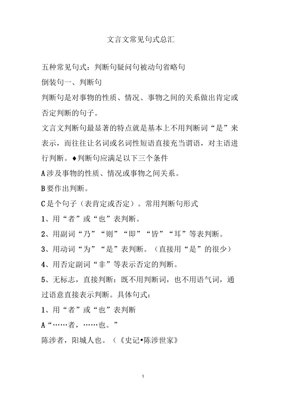 文言文五大句式_第1页