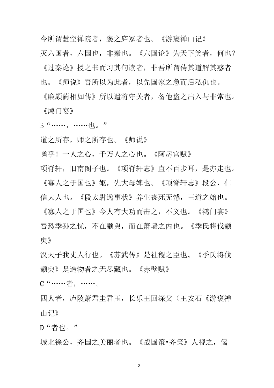 文言文五大句式_第2页