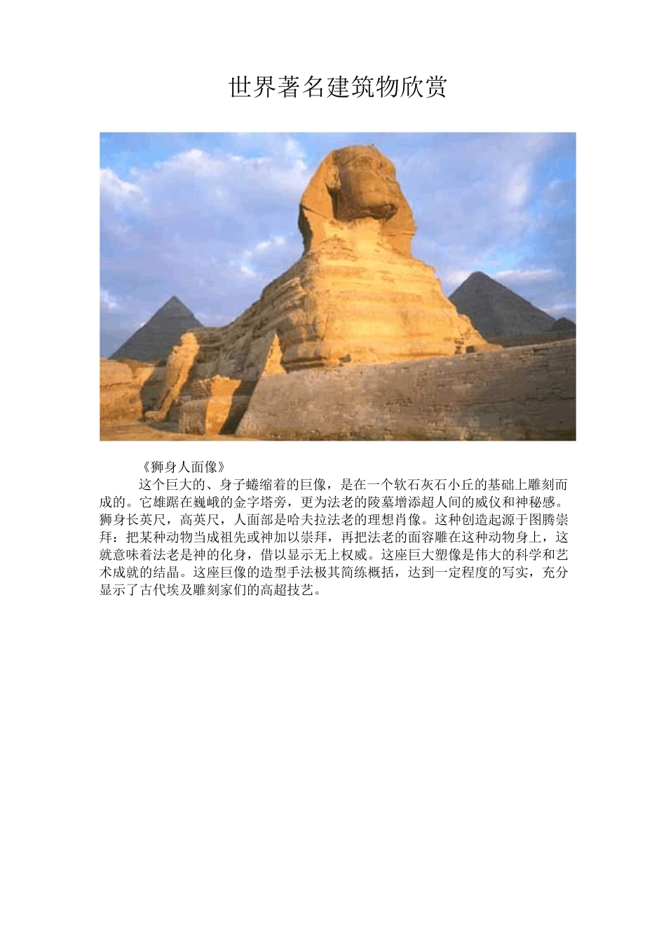 世界著名建筑物欣赏_第1页