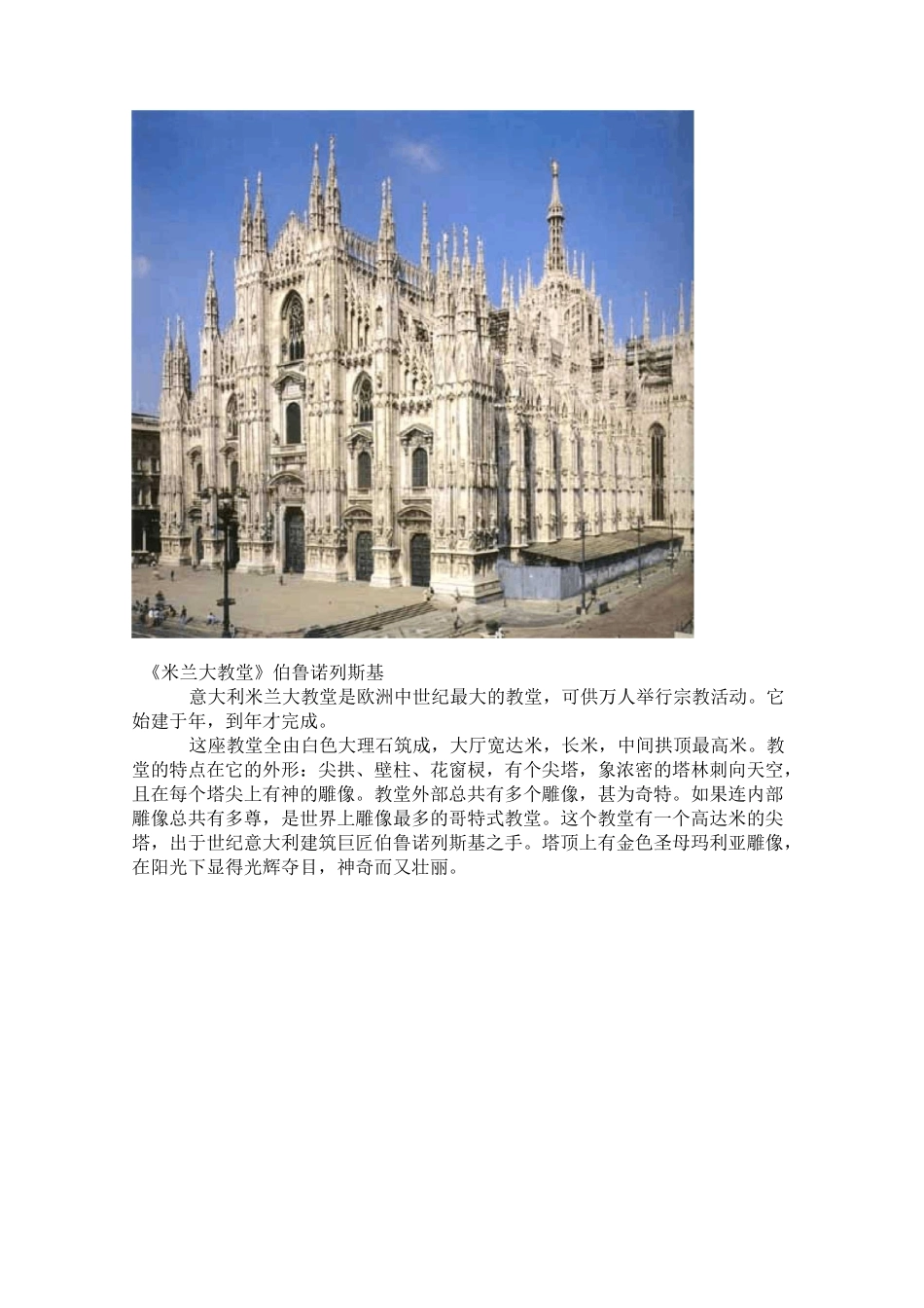 世界著名建筑物欣赏_第3页