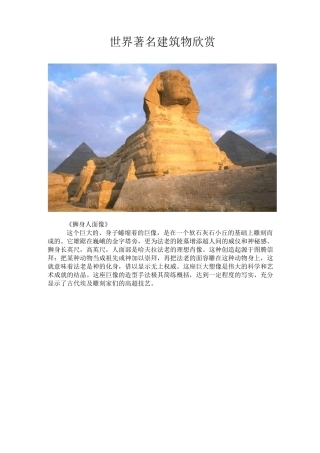 世界著名建筑物欣赏