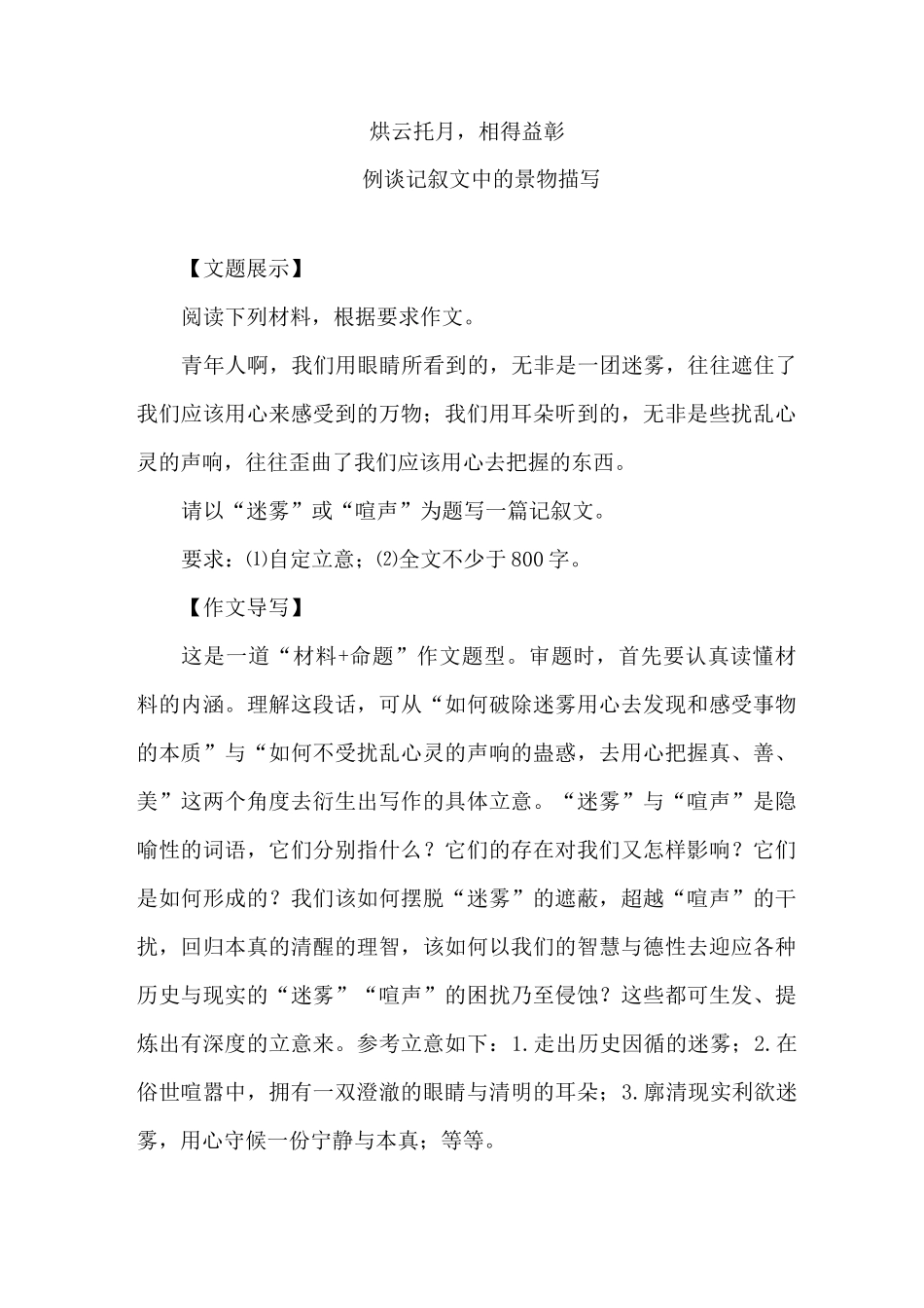 记叙文景物描写作文升格训练(优秀课例)_第1页