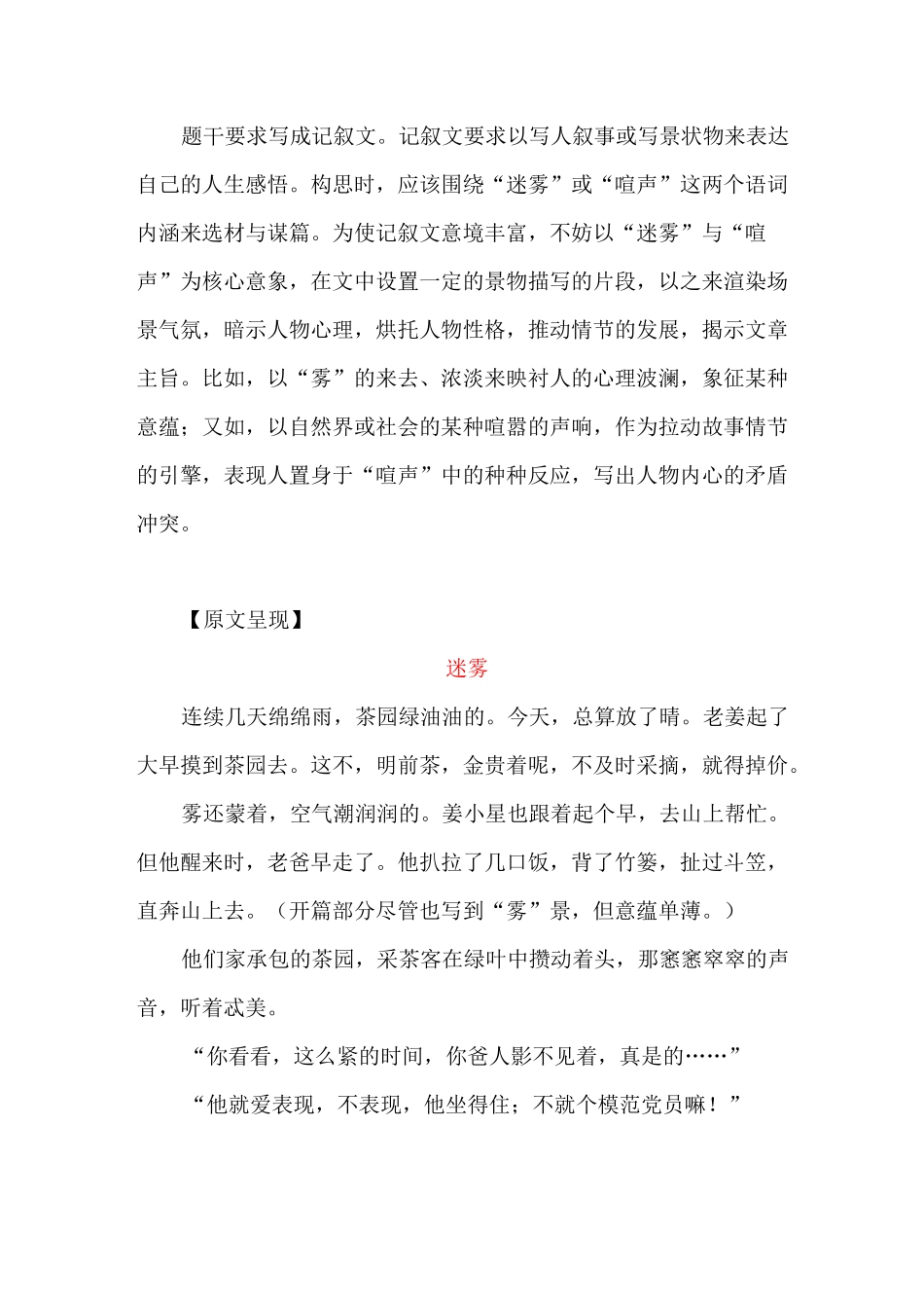 记叙文景物描写作文升格训练(优秀课例)_第2页