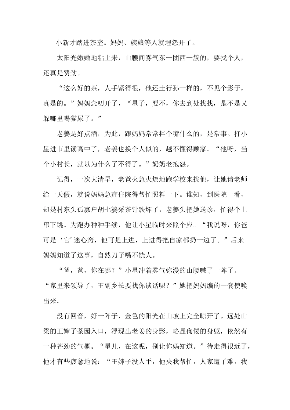 记叙文景物描写作文升格训练(优秀课例)_第3页