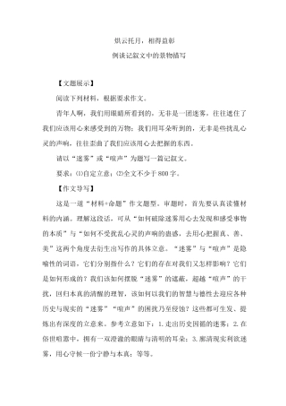 记叙文景物描写作文升格训练(优秀课例)