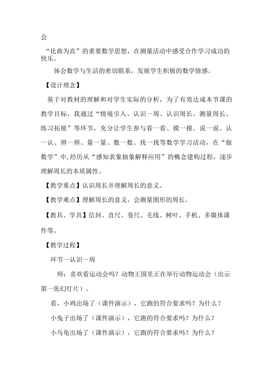 《什么是周长》课例_第2页