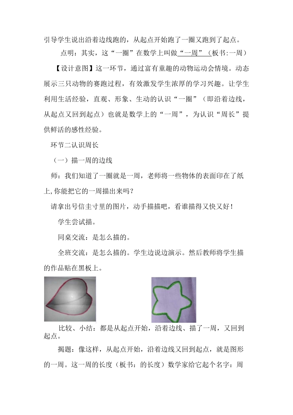 《什么是周长》课例_第3页