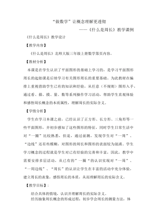 《什么是周长》课例