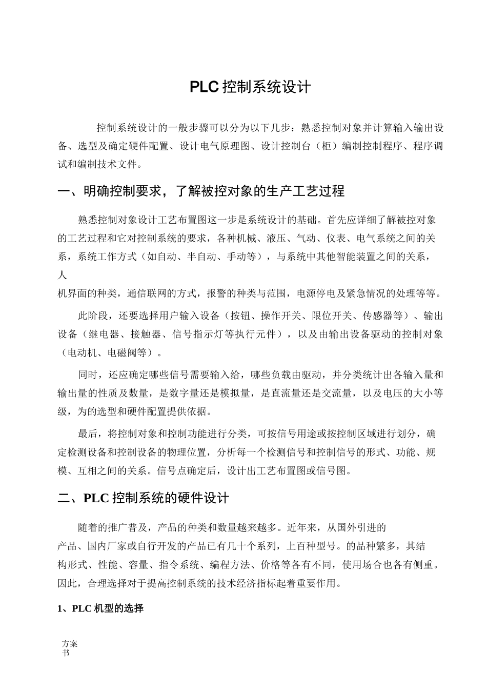 PLC控制系统设计_第1页