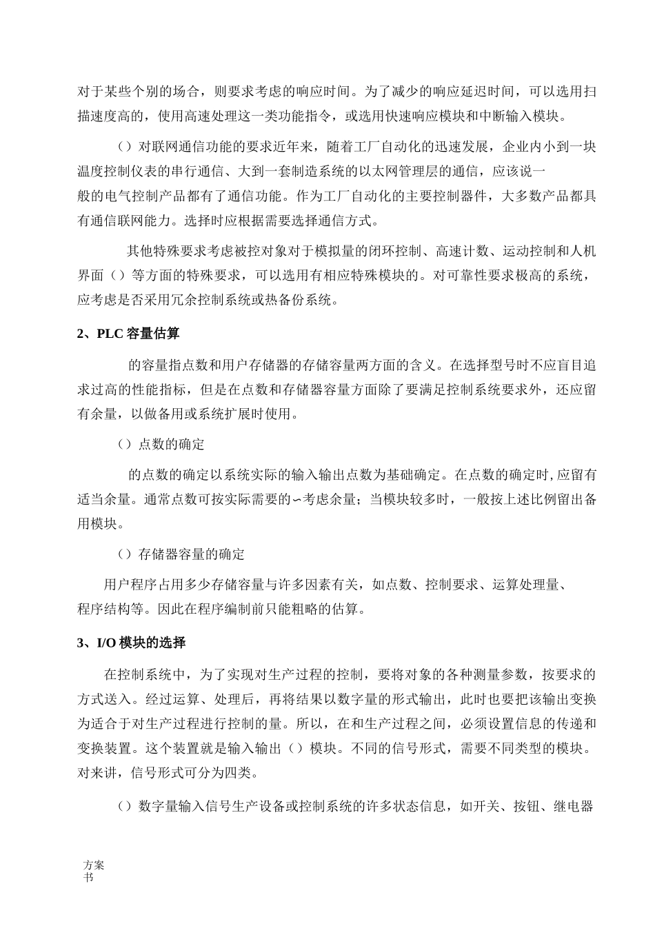 PLC控制系统设计_第3页