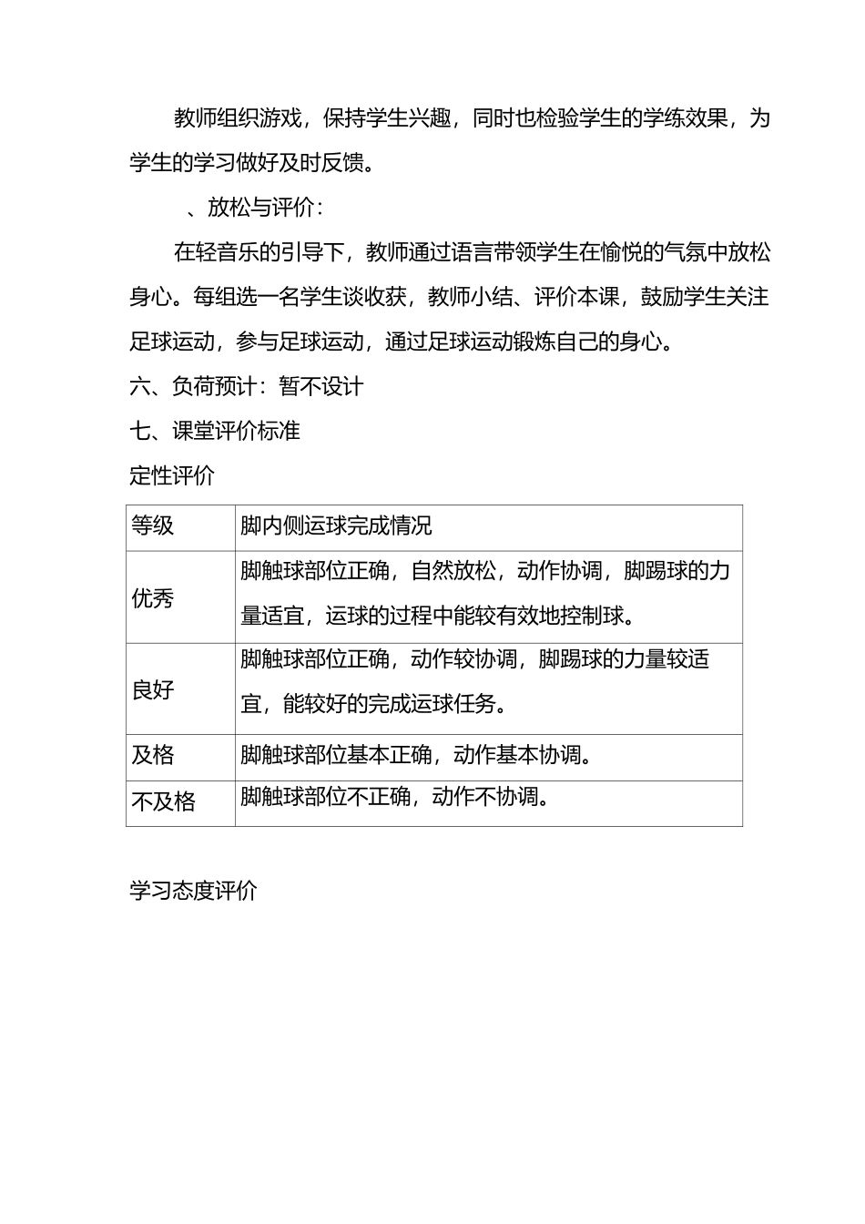 脚内侧运球教学设计_第3页