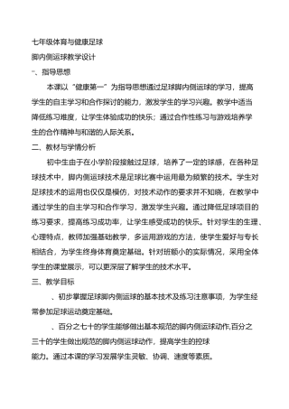脚内侧运球教学设计
