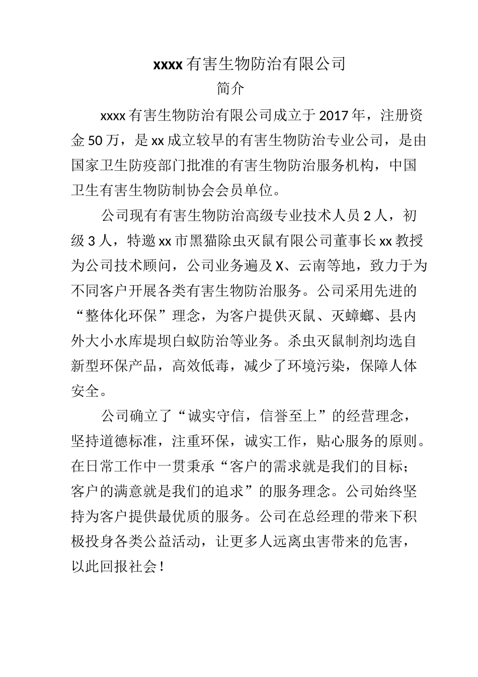 病险水库整治白蚁防治工程资料_第3页