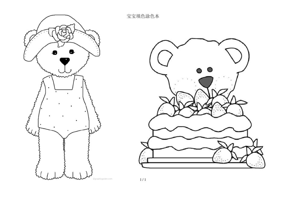 宝宝填色涂色本_第3页