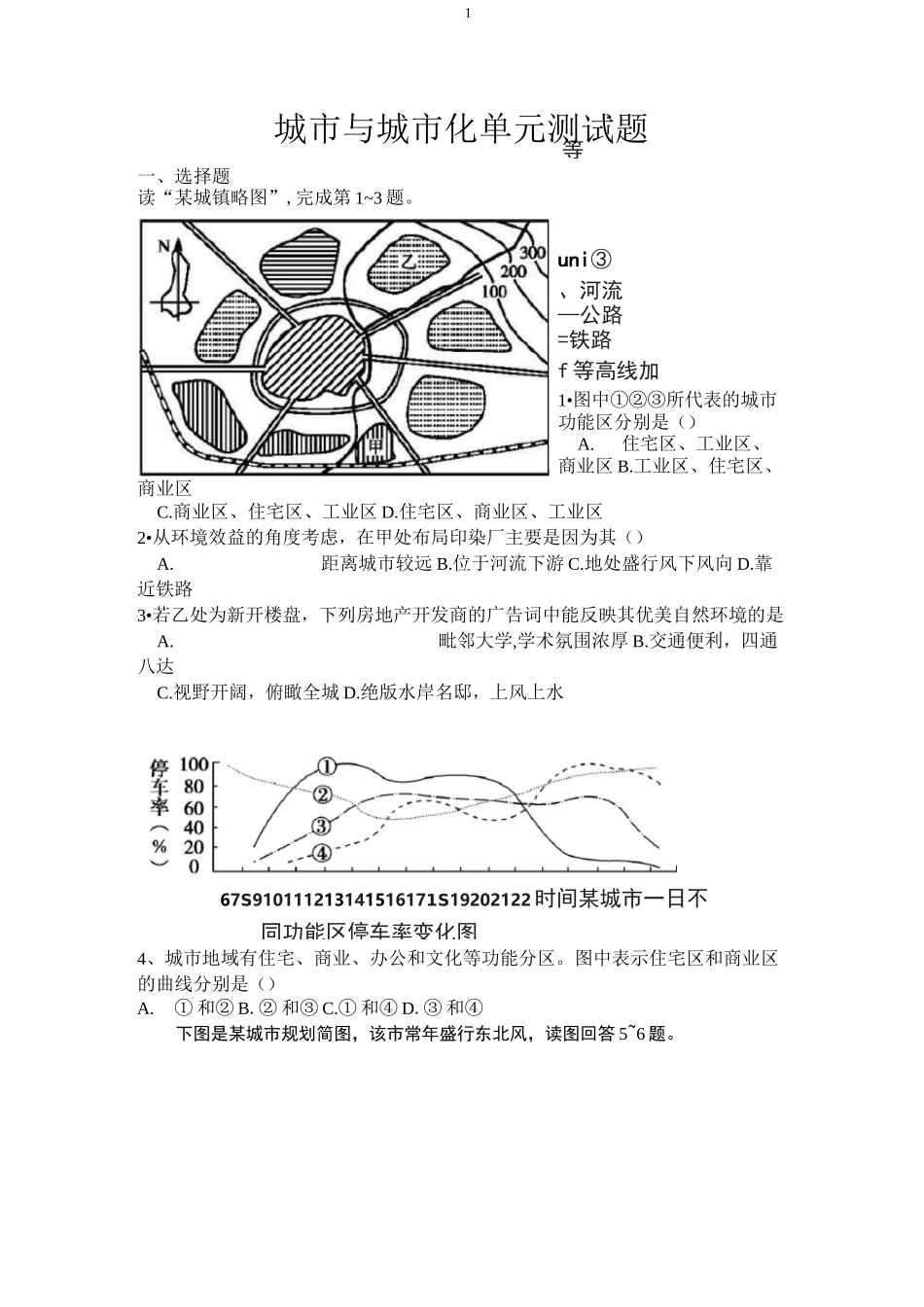 城市与城市化单元练习_第1页