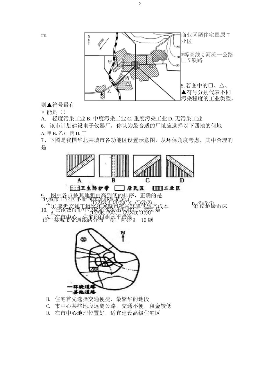 城市与城市化单元练习_第2页