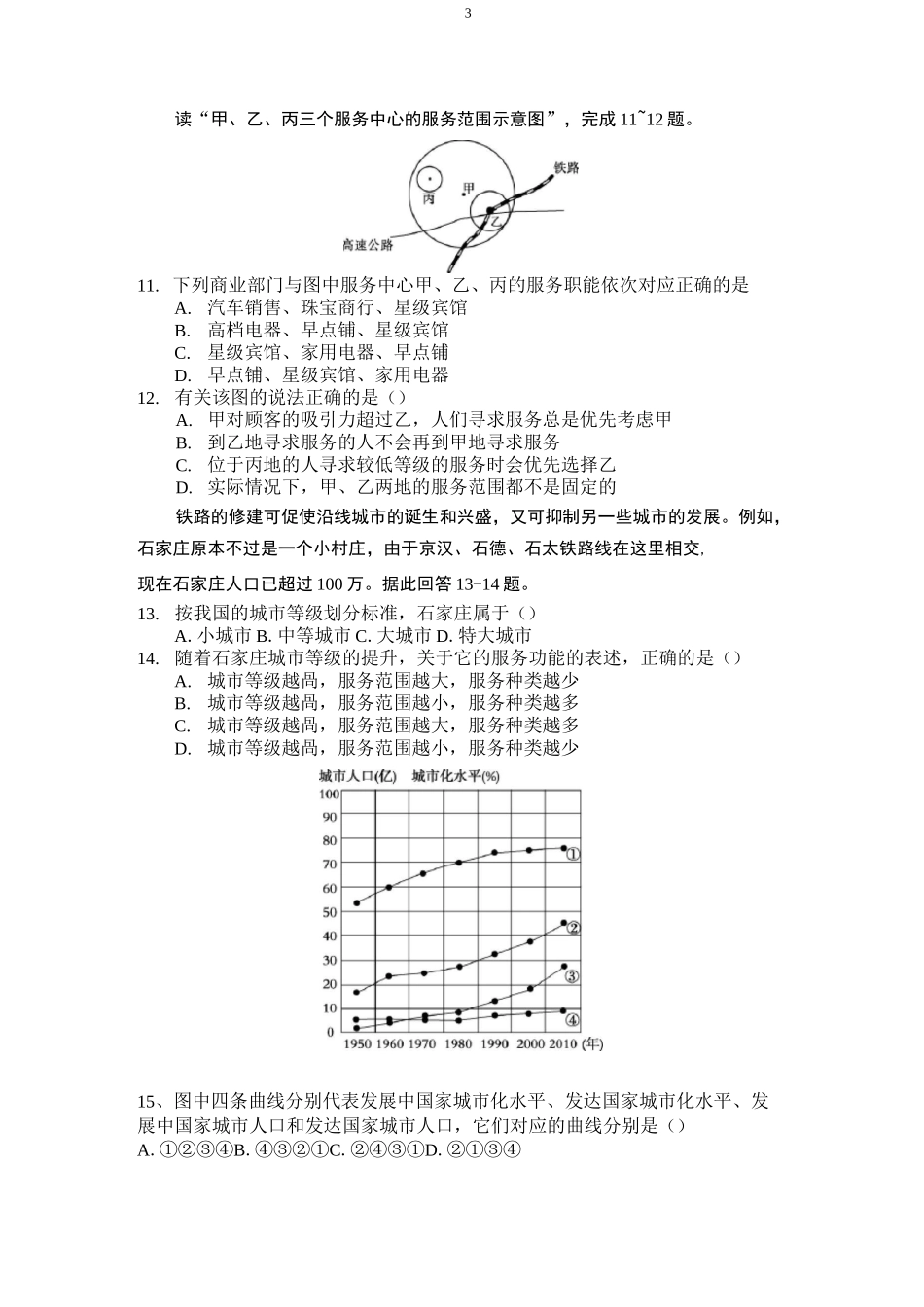 城市与城市化单元练习_第3页