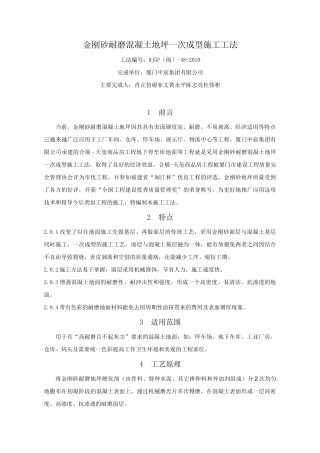 金刚砂耐磨混凝土地坪一次成型施工工法