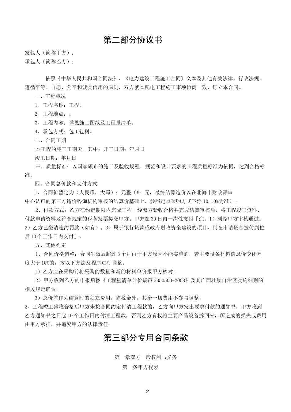 电力工程施工合同._第2页