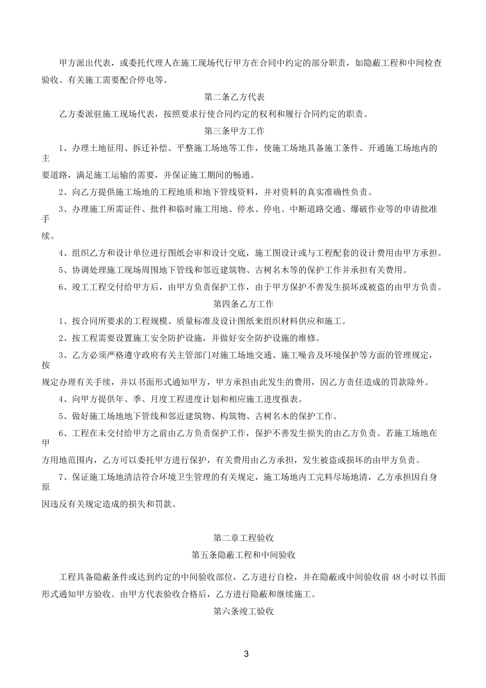 电力工程施工合同._第3页