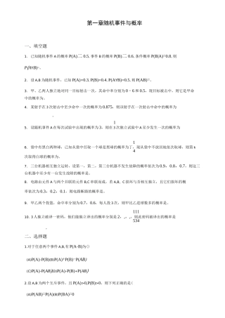 概率论习题试题集
