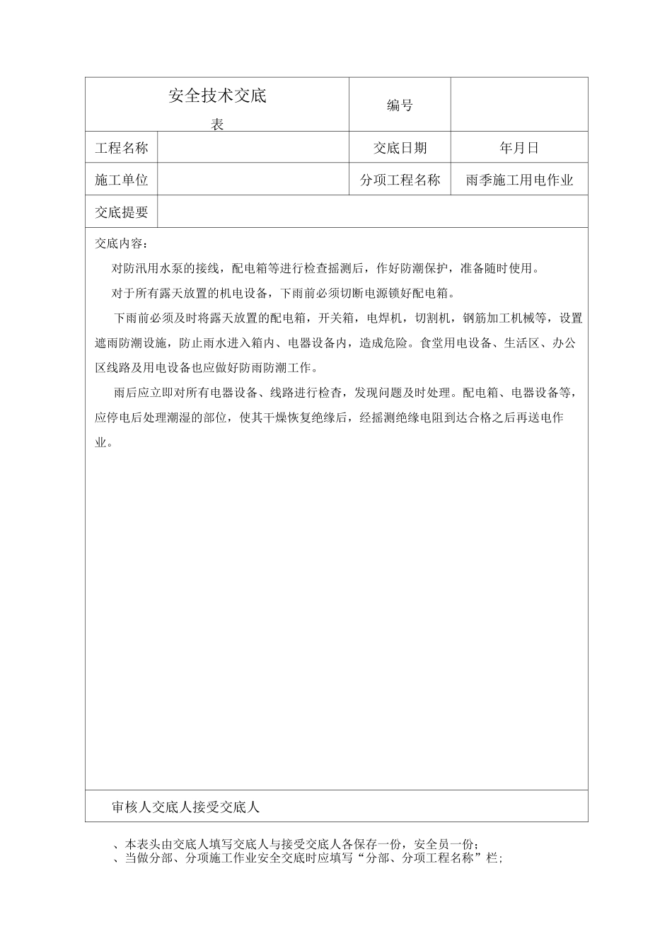 雨季施工、塔吊安全交底_第2页