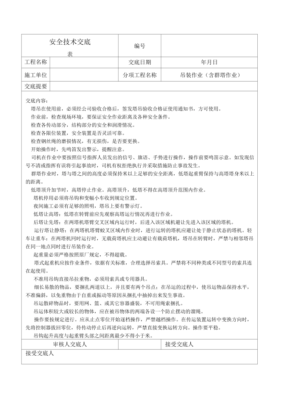 雨季施工、塔吊安全交底_第3页