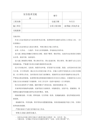 雨季施工、塔吊安全交底