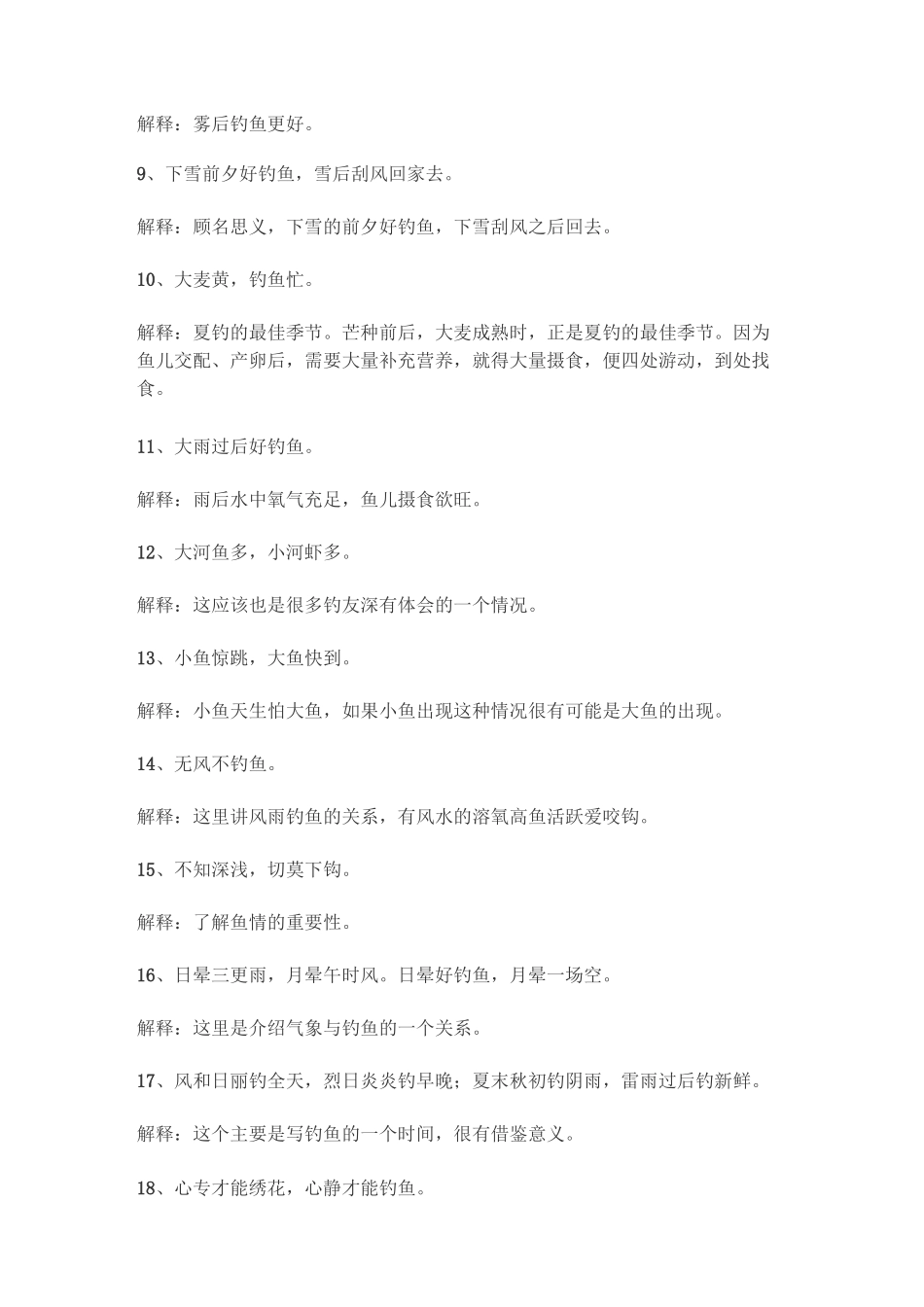 钓鱼口决一百句_第2页