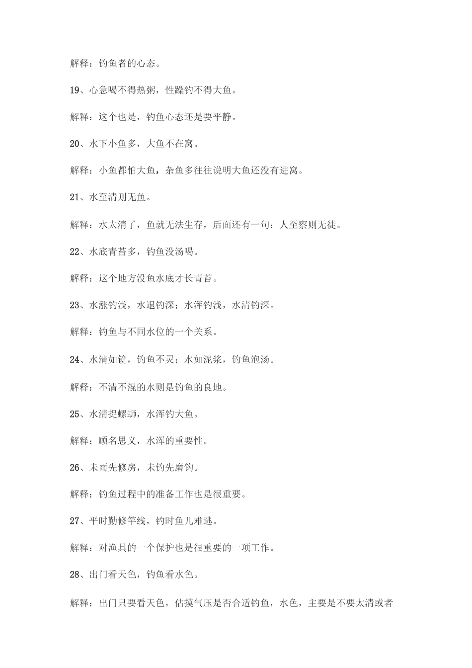 钓鱼口决一百句_第3页